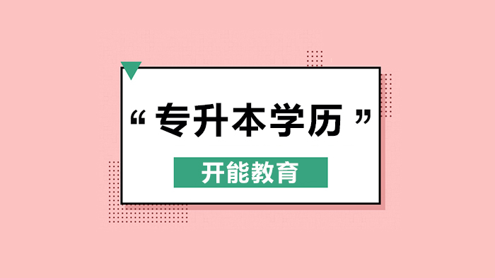 多省市专升本考试时间发布详情，考生需关注哪些关键节点？