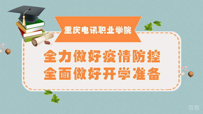 全力做好疫情防控,全面做好开学准备
