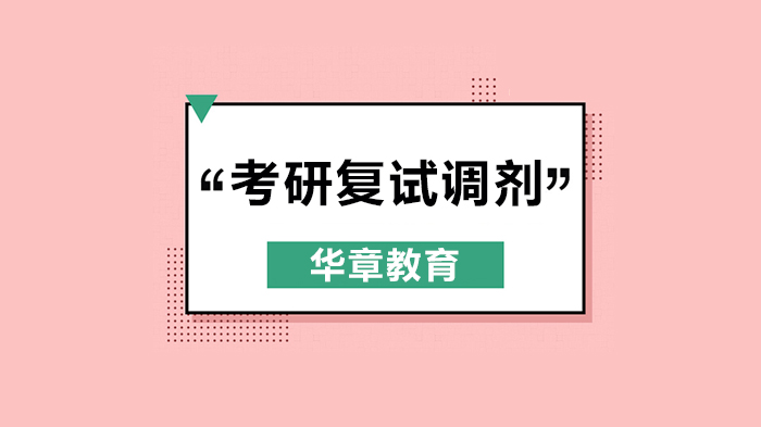 北京考研复试调剂全流程拆解：线下申请与线上系统操作指南