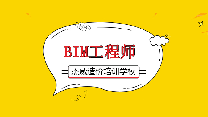北京BIM培训优选机构实践解析：杰威BIM技术在框架楼项目中的全流程应用