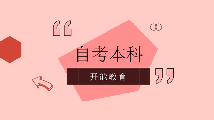 北京自考本科培训机构详解：这些专业可避开高数与英语难点