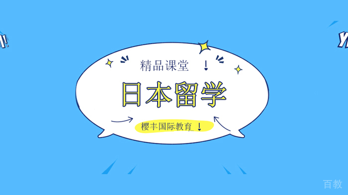 2020年9月/2021年4月生,北京日本留学早稻田大学高等学校,新一年招生准备!