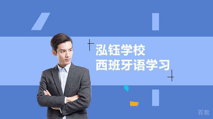 《学习西班牙语的好处》