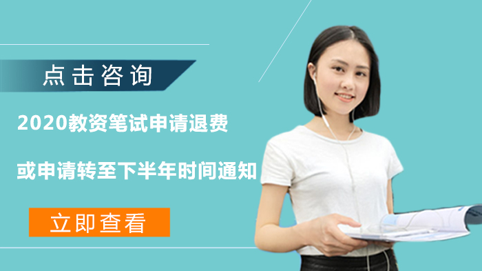 教资笔试退费转考全流程指南：操作细节与常见问题详解