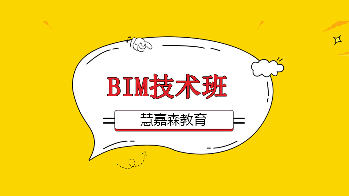 重要通知！BIM技術(shù)列入政績考核啦！北京BIM技術(shù)培訓(xùn)機構(gòu)哪個好？