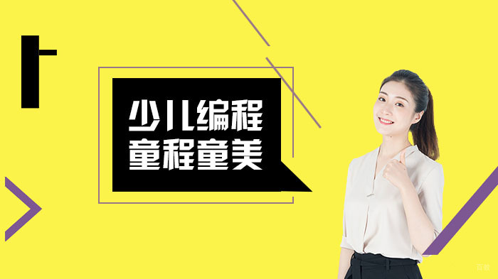 少儿编程对孩子学习有帮助吗?