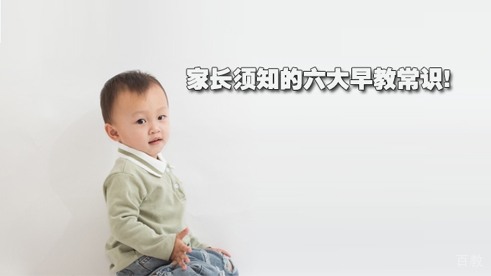【宝宝早教教程】6个月宝宝早教4个建议