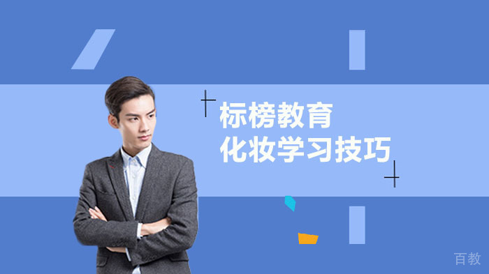 新手化妆应该掌握哪些技巧