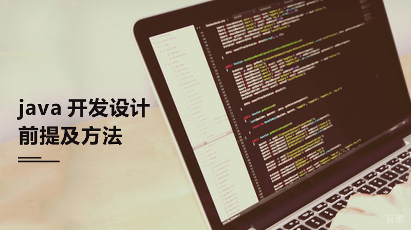 学习java的前提及方法