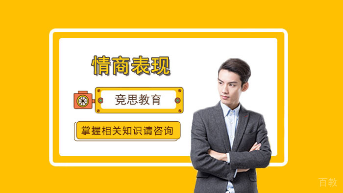 《情商高的人有哪些表现?》