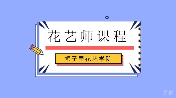 北京狮子里花艺学院,愿你成为自己的太阳!女王节Happy!
