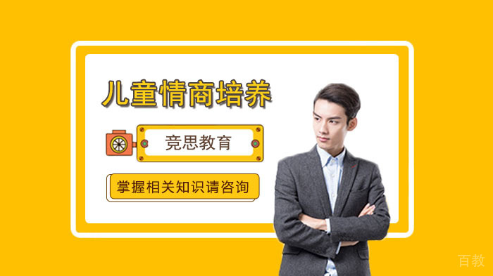 儿童情商培养方法介绍