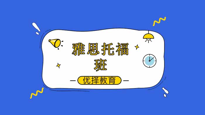 2020年非常時期的雅思/托福/ACT/SSAT標(biāo)準(zhǔn)化考試計劃！