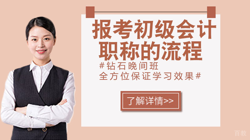 报考初级会计职称的流程