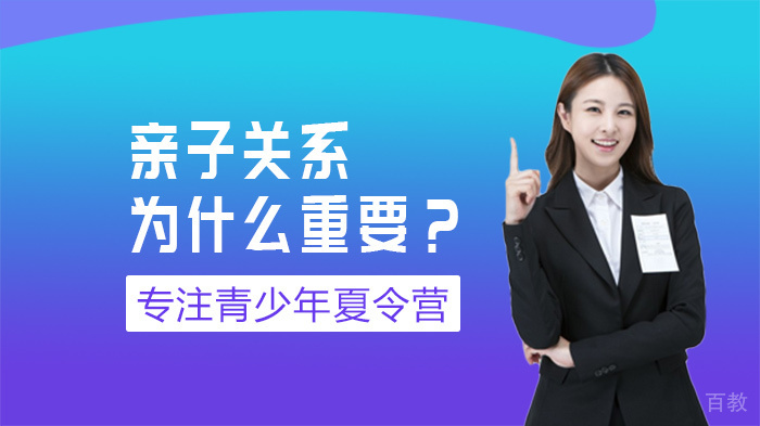 亲子关系,为什么重要?