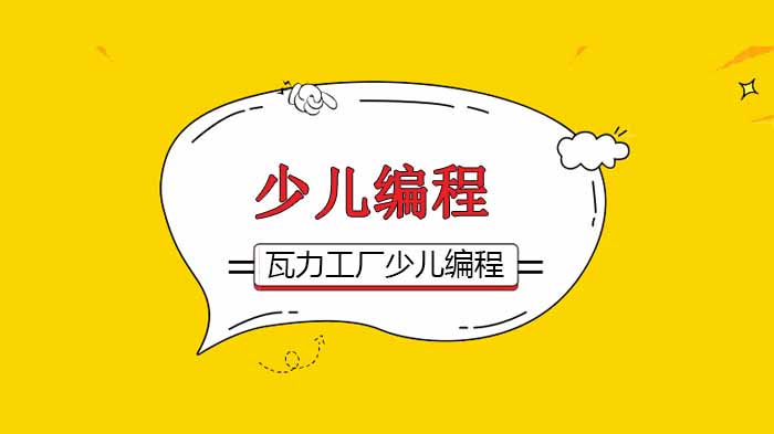 【重點(diǎn)解讀】全面解析“強(qiáng)基計(jì)劃”和少兒編程的關(guān)系！