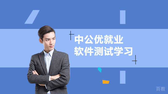 软件测试学习方法