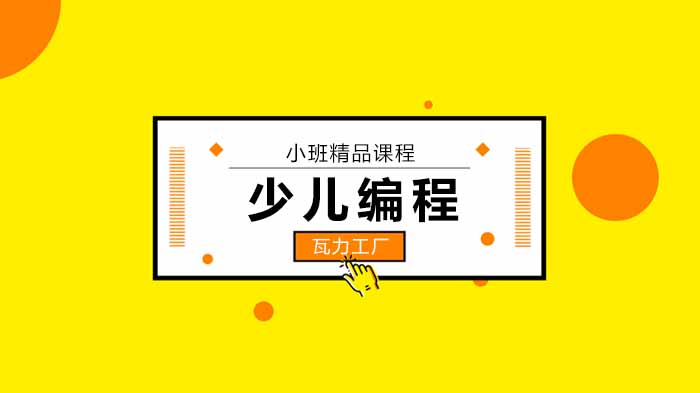 北京瓦力工廠少兒編程，期“春天的旅行”瓦力學(xué)員優(yōu)秀作品展示活動(dòng)圓滿結(jié)束！