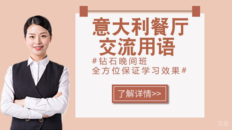 意大利餐厅交流用语