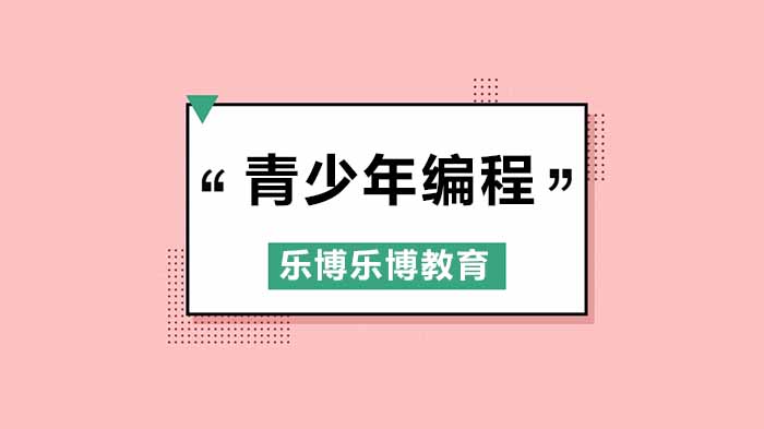 青少年編程能力等級(jí)考試，試題樣例及答案獨(dú)家發(fā)布！