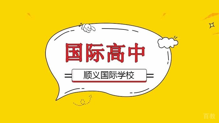 北京顺义国际学校,Parent survey – your participation is needed!