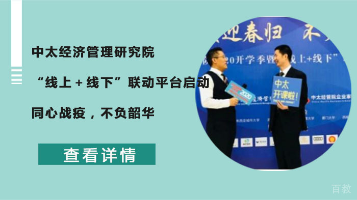 中太经济管理研究院“线上+线下”联动平台启动,同心战疫,不负韶华