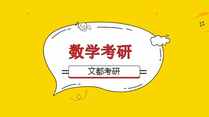 北京考研数学高分突破指南：全阶段复习策略与提分实战技巧