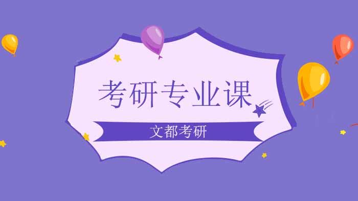 考研专业课高效备考指南：从框架搭建到避坑攻略全解析