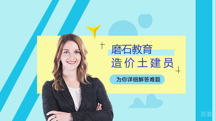 造价土建考试易错点分析