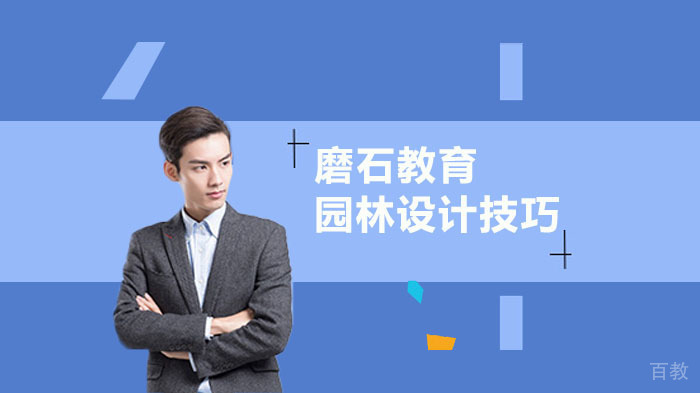 园林设计技巧总结