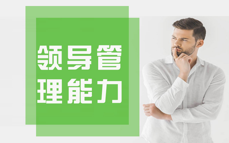 管理水平高低有迹可循？6个关键维度帮你快速判断