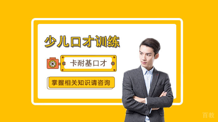 如何锻炼孩子的口才呢?
