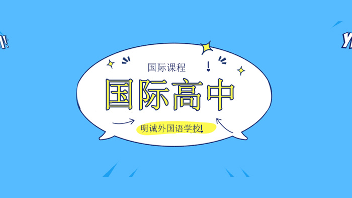 北京明誠(chéng)外國(guó)語(yǔ)學(xué)校BMCA大師課 | 創(chuàng)意寫作的背后是對(duì)靈感的激發(fā)！