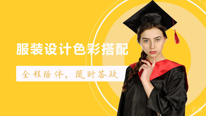 服装设计中的色彩该如何搭配?