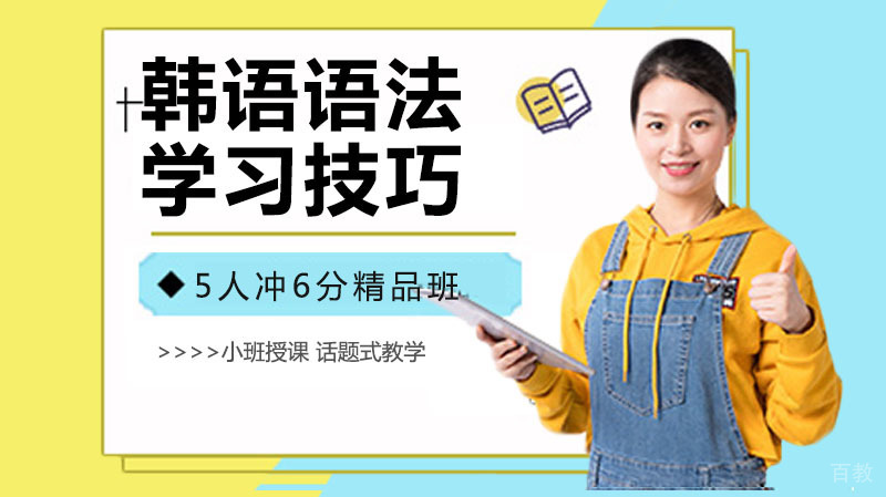 《韩语语法学习,这些技巧必须要知道!》