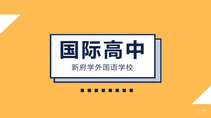 北京新府学外国语学校读诗分享会!