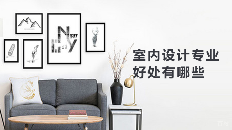 学室内设计的好处