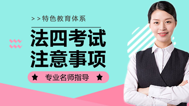 法国留学的注意事项