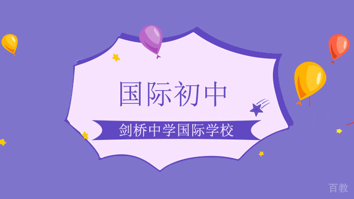 北京剑桥中学国际学校,春光流转待重逢!