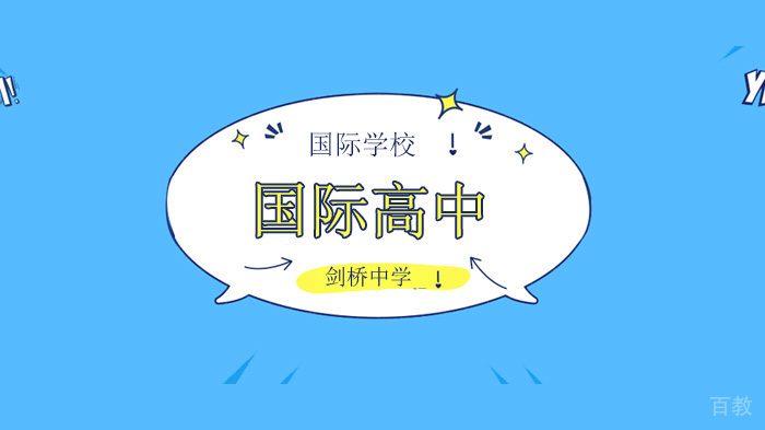 我为剑桥代言,北京剑桥中学国际学校只因有你,爱才得以传递!