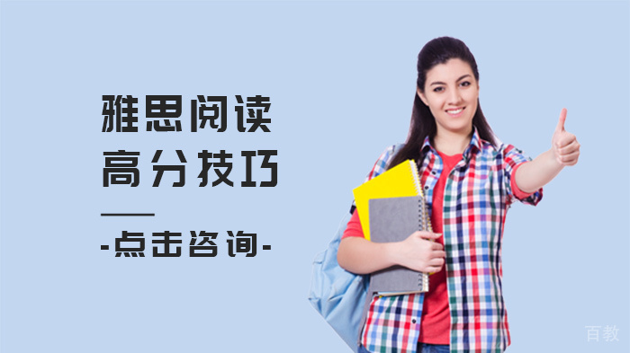 雅思阅读高分技巧