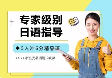 南京樱花国际日语学校_南京专家水平日语指导