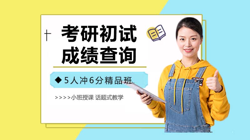 南京大学硕士研究生初试成绩查询全流程指南（含复核与复试须知）