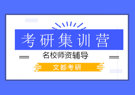 北京考研辅导-2021/22备考北京考研全年规划！建议收藏，轻松提高考研分数！