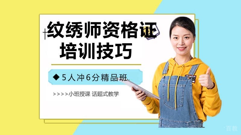 纹绣师资格证培训技巧