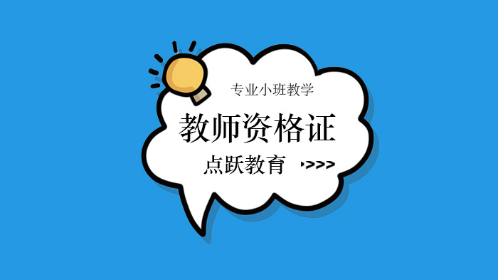 教师资格证考试核心突破：21组易混淆考点深度辨析与提分指南