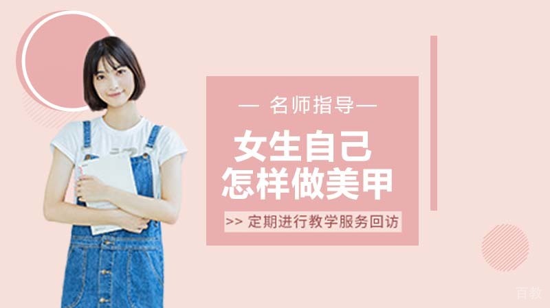 女生自己怎样做美甲
