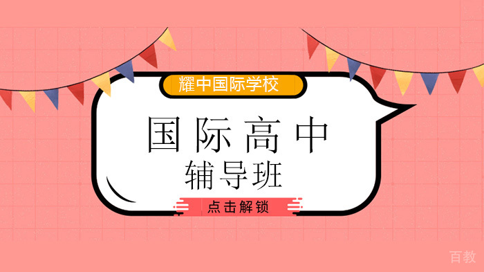 北京耀中13年级返校,YCIS-BJ Year 13s are Back on Campus!