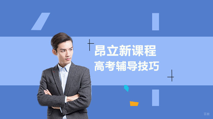 高考辅导需要掌握哪些技巧?
