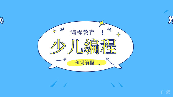 北京和码编程5G时代来临!培养科技思维,应该从小开始抓起!